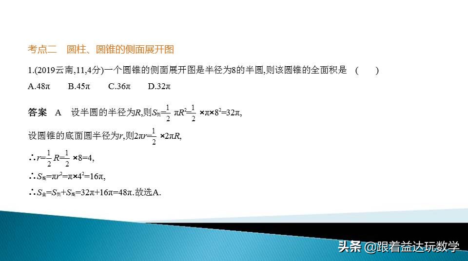 与圆有关的计算中考复习技巧,初三人教版复习与圆有关的计算