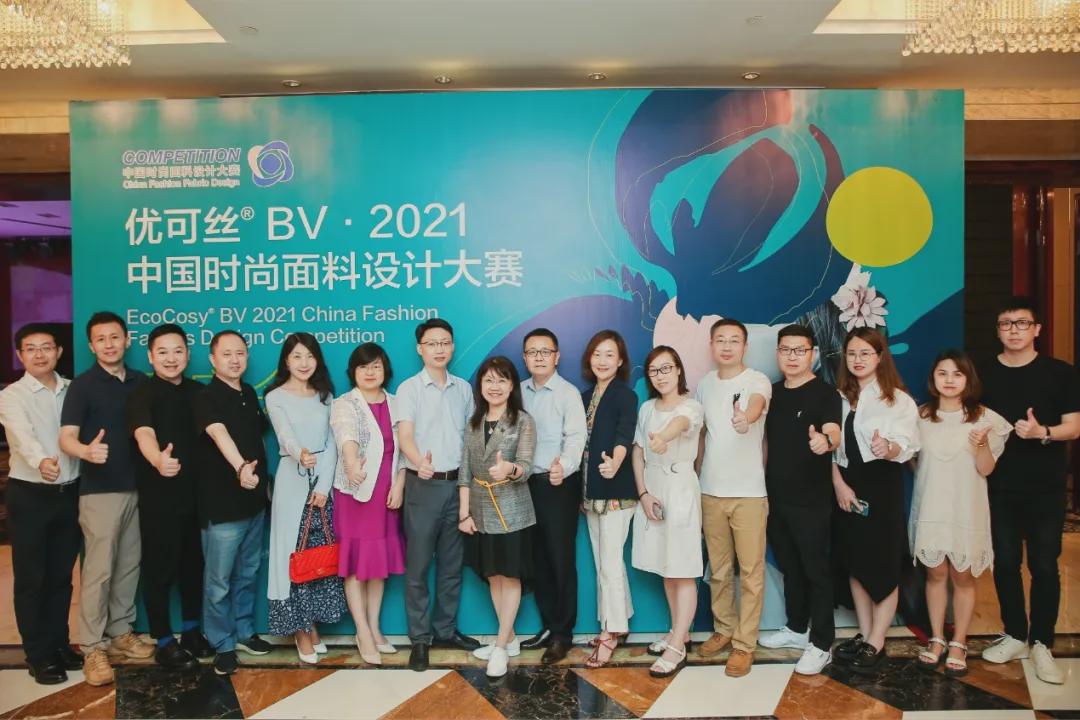 优可丝8812面料,首届中国时尚面料设计大赛评审会
