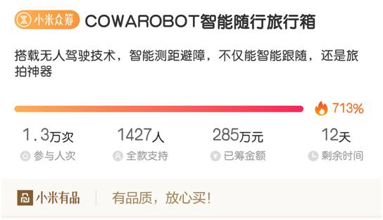双十一爆款来袭！小米众筹自动跟随行李箱，上海重庆：敢来试试？