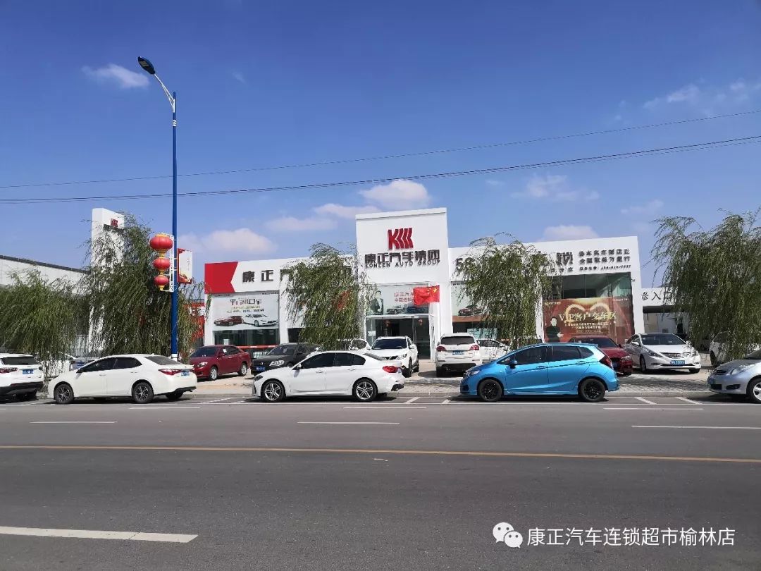康正汽车,康正汽车榆林店保养怎么样