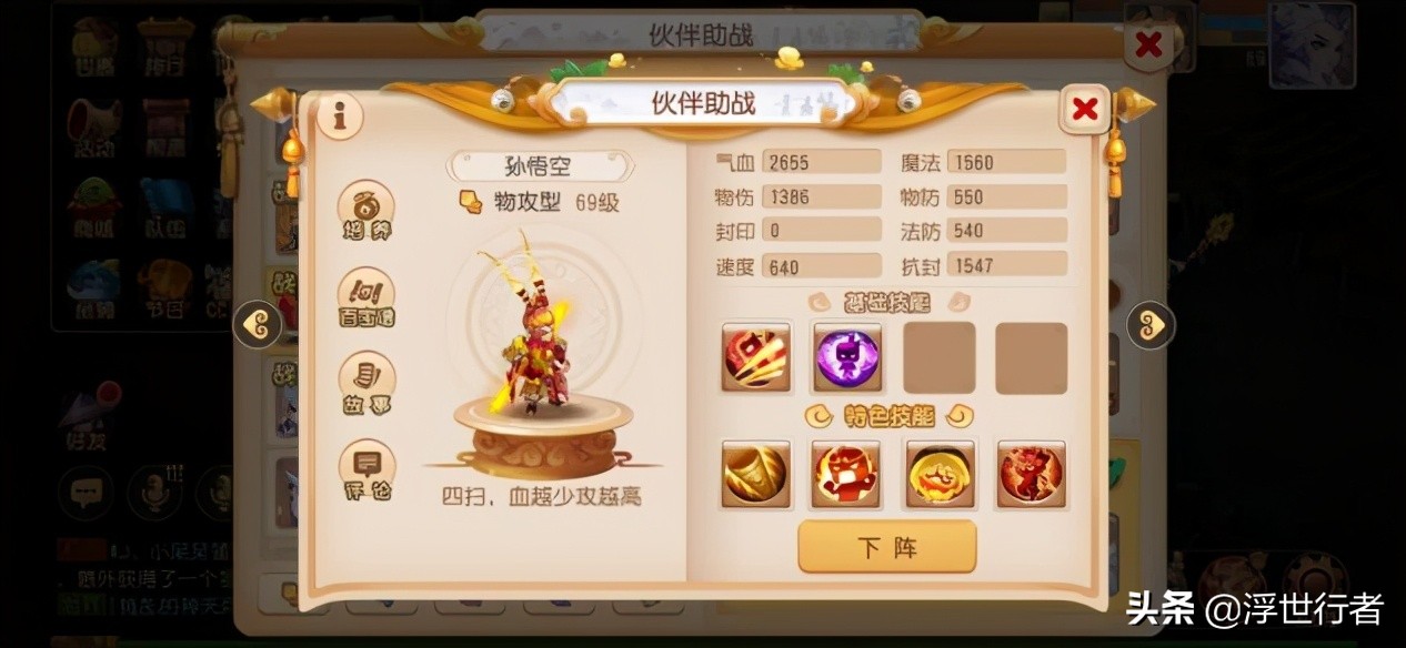 梦幻西游手游战士最强助战,梦幻西游手游第一法系助战