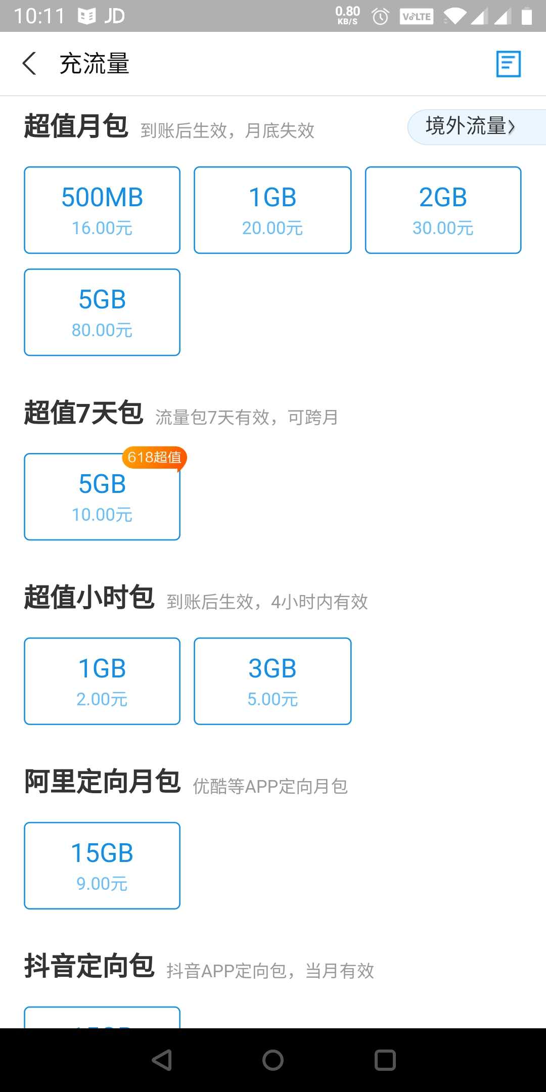 5g手机流量怎样充值,充值流量软件