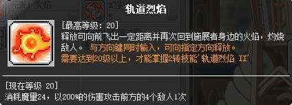 冒险岛职业攻略奇袭者篇,冒险岛炎术士怎么往上飞