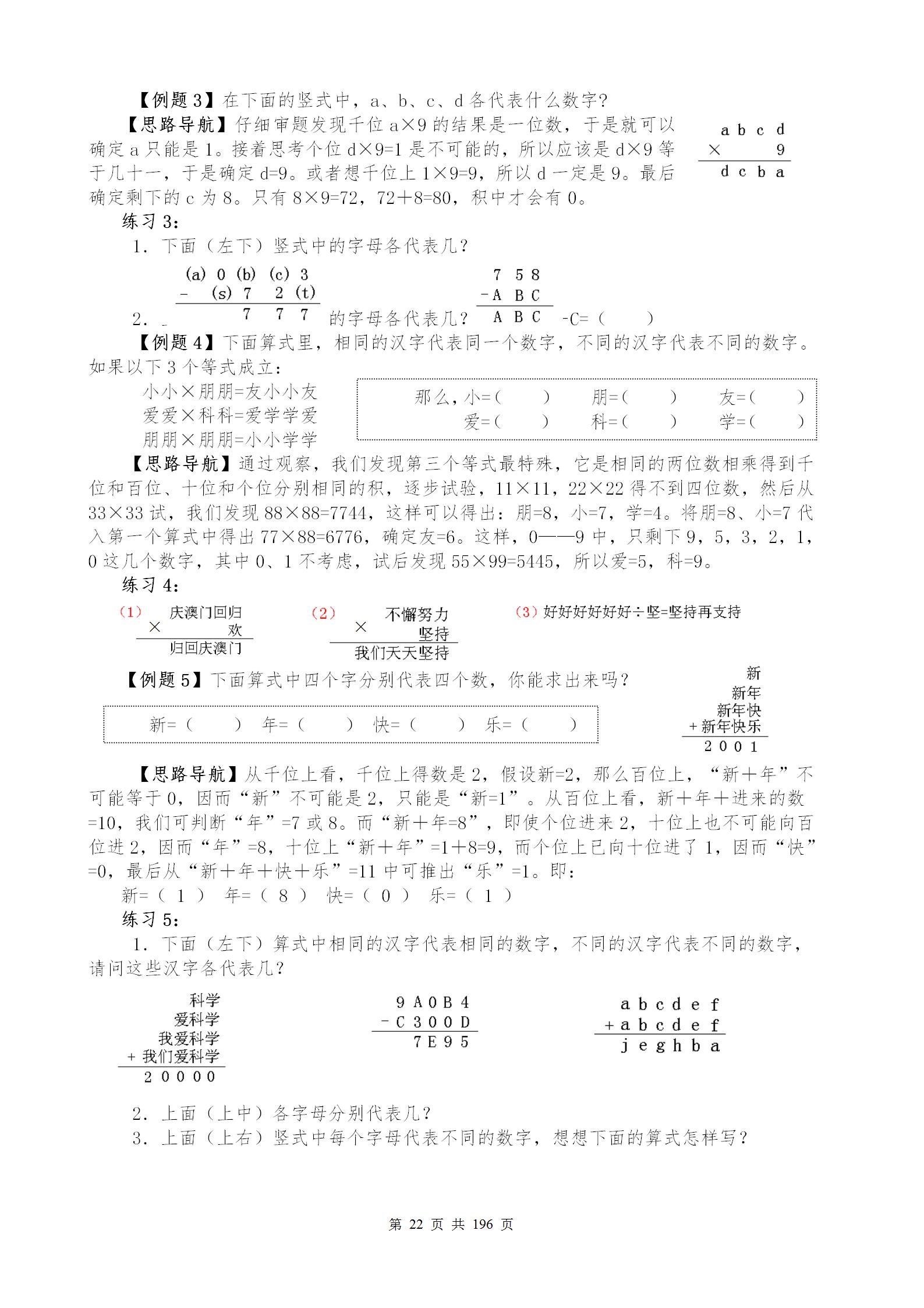 数学老师建议孩子学习奥数,三年级奥数举一反三练习题