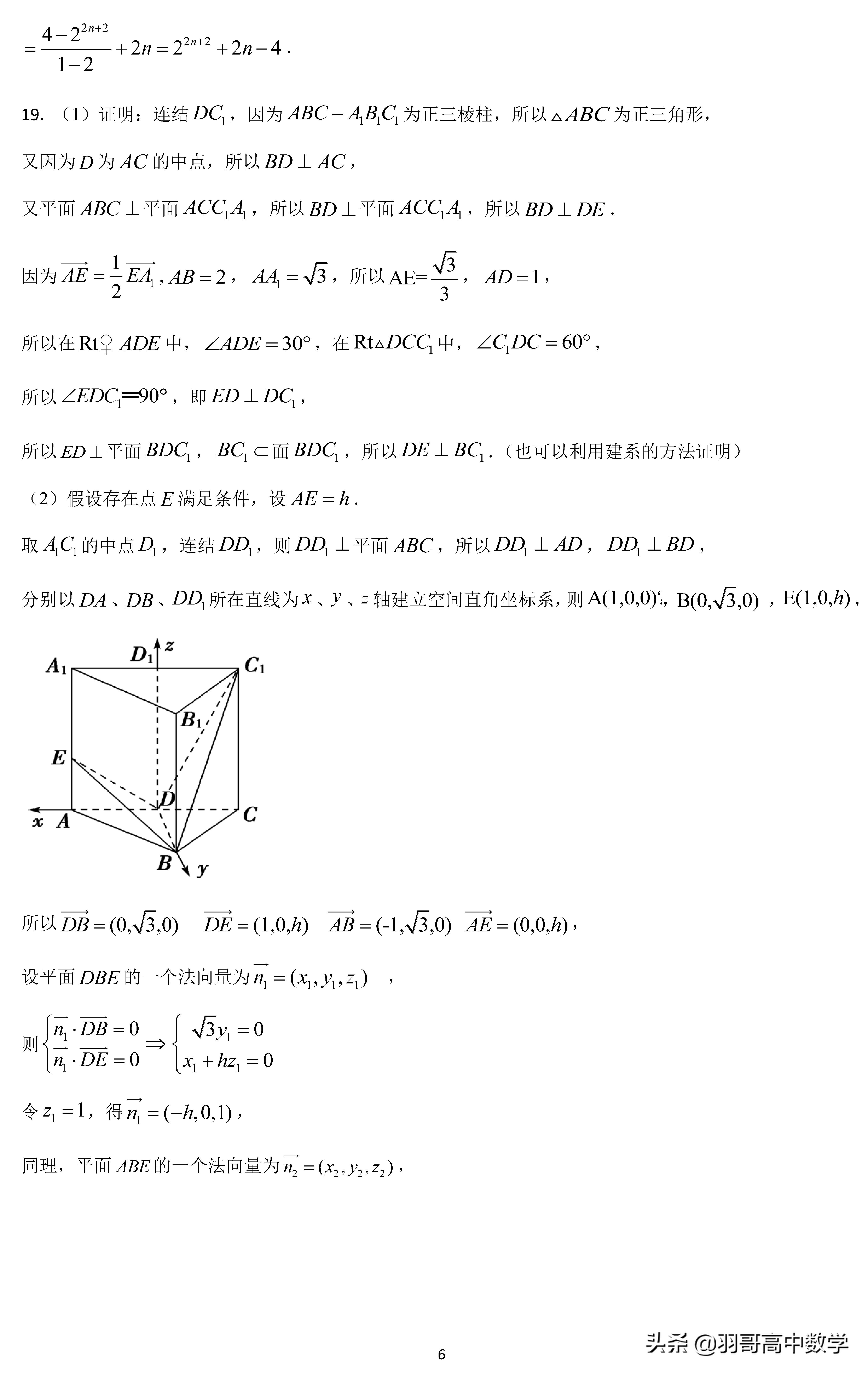 威海高考试题数学题,山东威海高考数学模拟试卷
