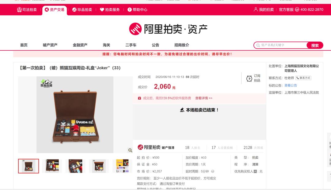 飞机、公路、时间……淘宝里还有个神奇的拍卖,什么都卖