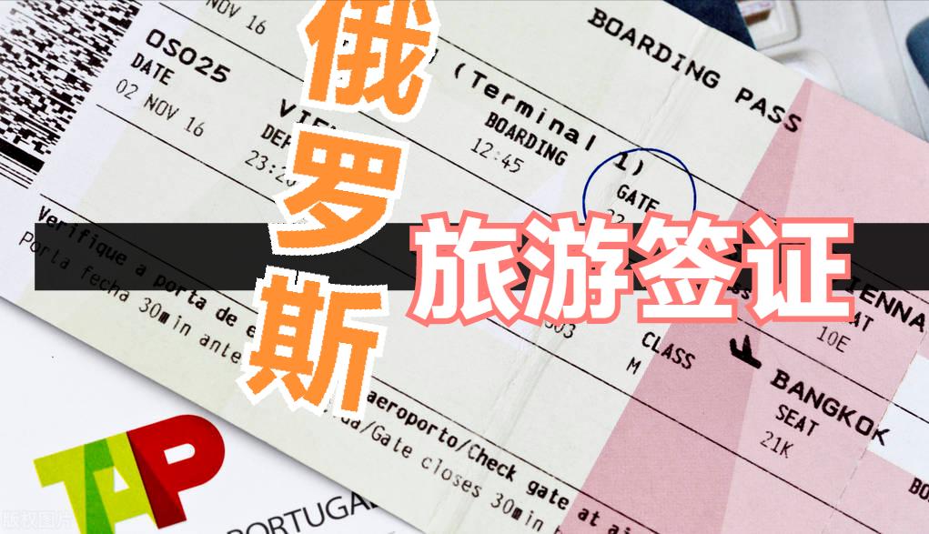 俄罗斯商务签证最新政策,2020俄罗斯商务签证到期