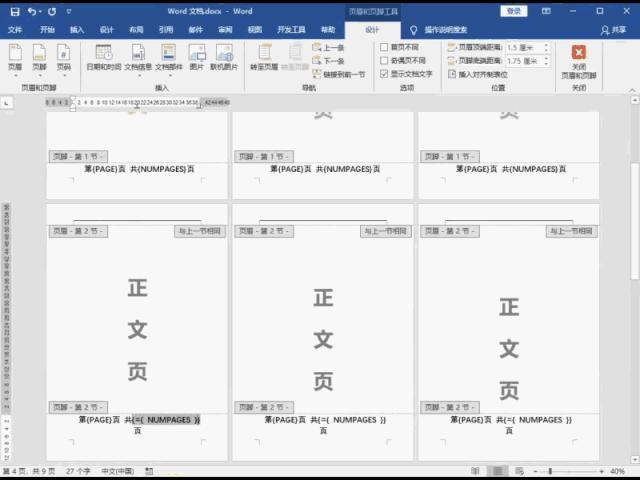 word页码怎么设置想要的页码,word页码怎么设置不一样的页码