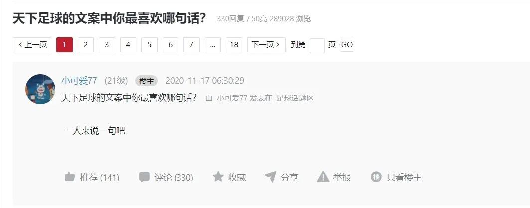 天下足球21年最佳文案,天下足球十大最美文案