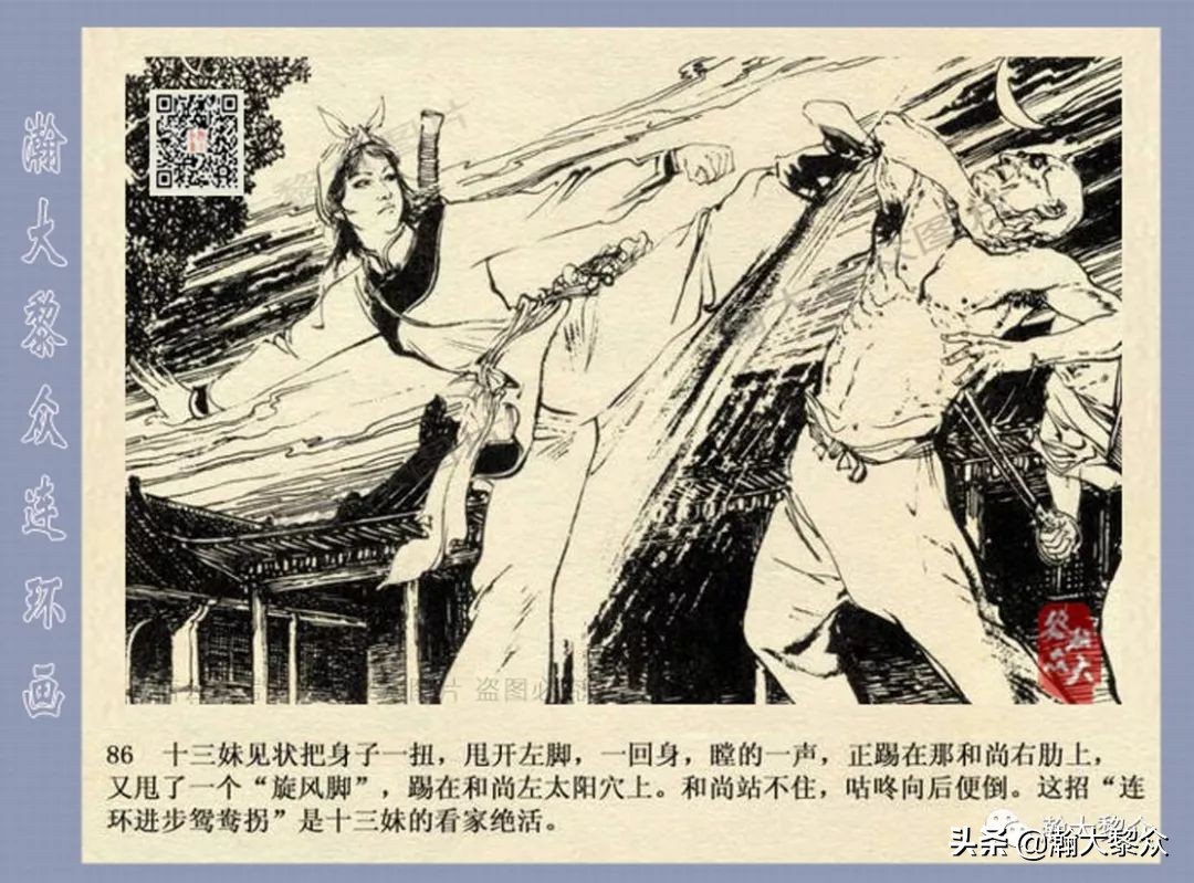 侠女十三妹连环画2,侠女十三妹连环画