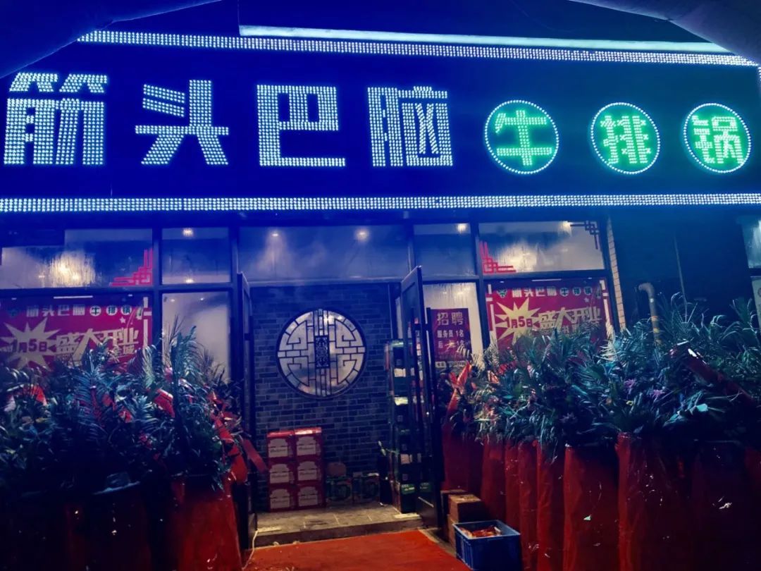 长春80后小伙做了十多年餐饮,如今进军筋头巴脑,中年人最爱吧