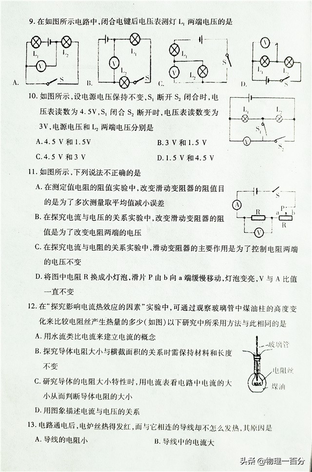 初三物理电学综合试题,初三物理电学简单的题目