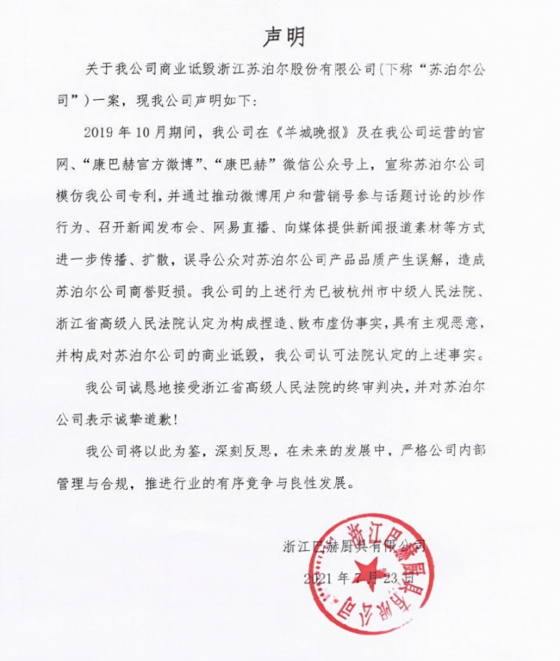 百亿索赔的康巴赫，商业诋毁被判300万赔偿，现在连专利也没了