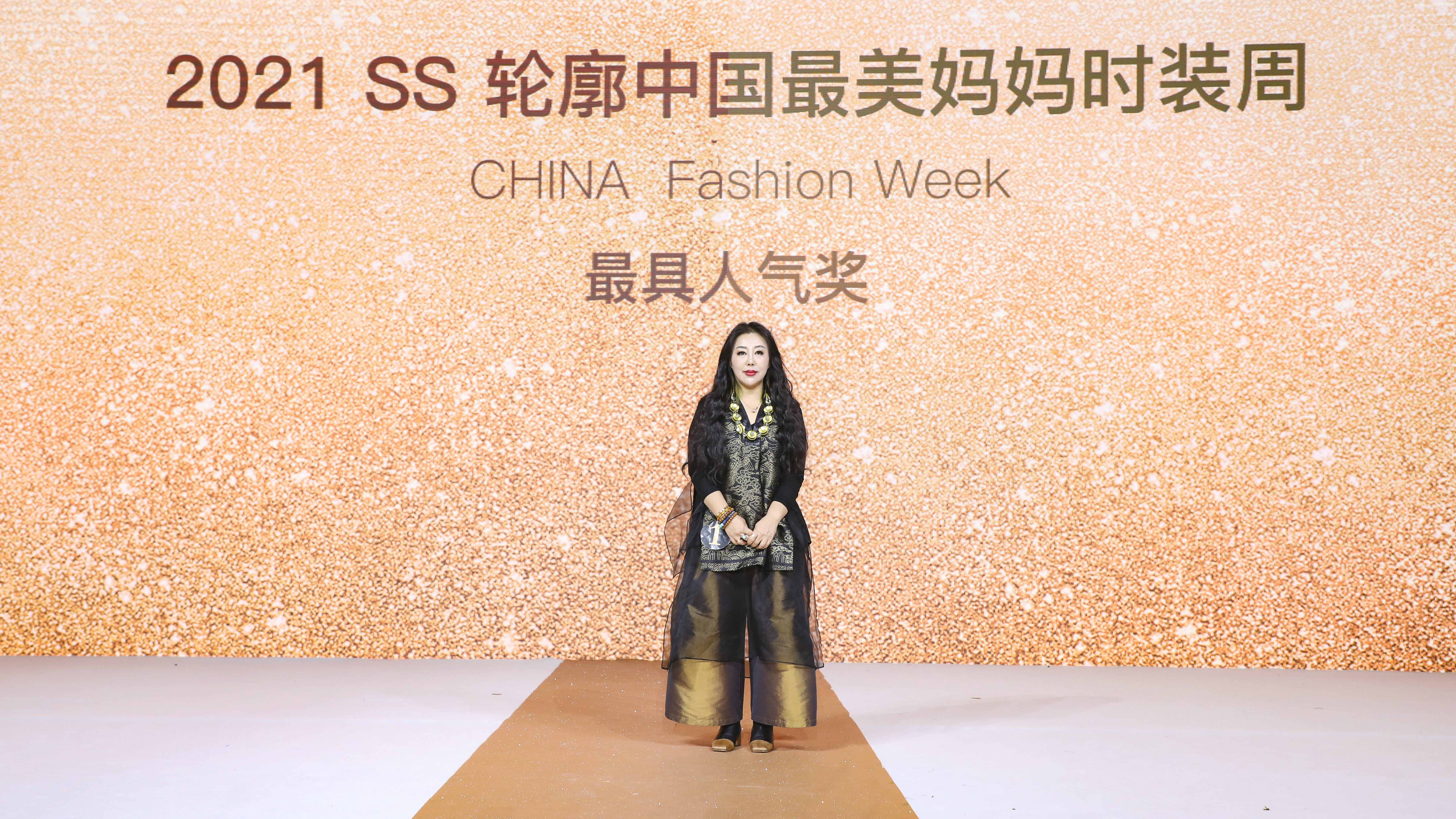 轮廓2021SS中国最美妈妈时装周暨轮廓服饰之星颁奖典礼落幕