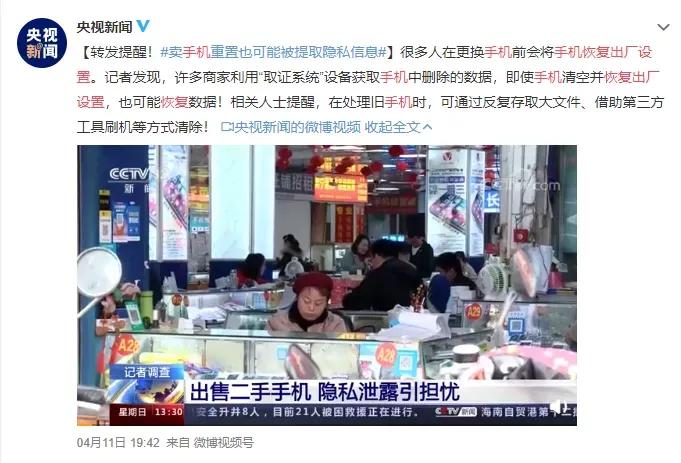 小心隐私泄漏!央视曝光手机恢复出厂设置仍可找回数据