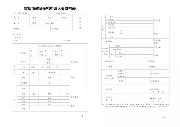 2021厦门教师资格证认定体检时间,教师资格证认定体检怎么才算合格