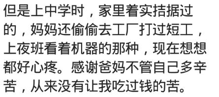 小时候家里穷，冬天脚冻得都站不住手上都是冻疮，过年才吃一回肉