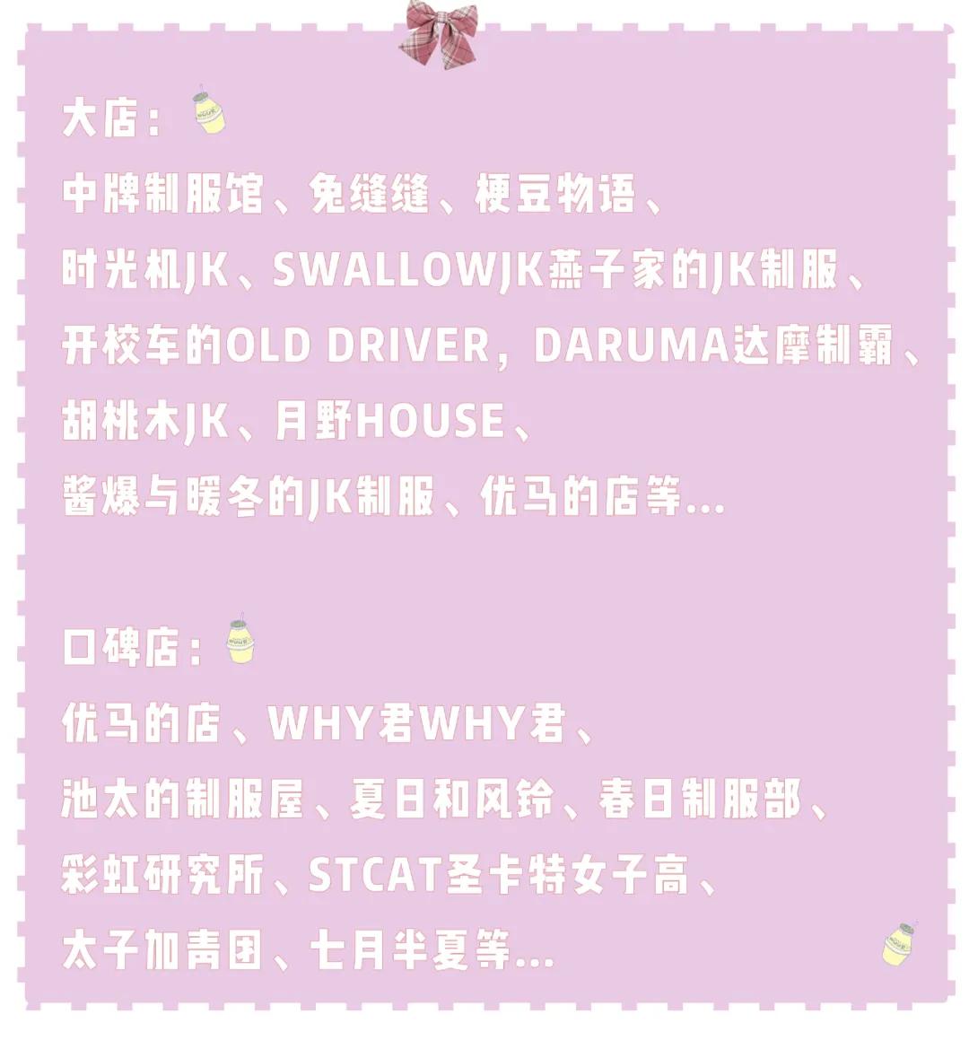 雯雯今日搭：向“全员JK”进发