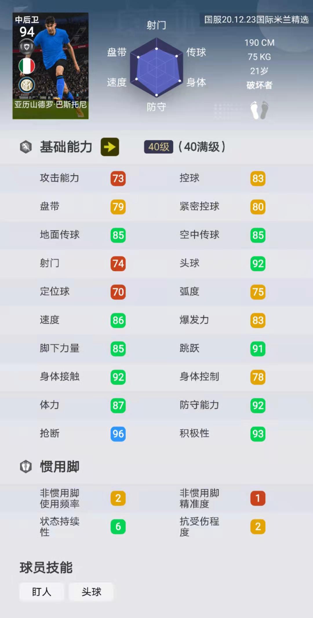 实况足球米兰卡卡测评,实况足球米兰好玩吗