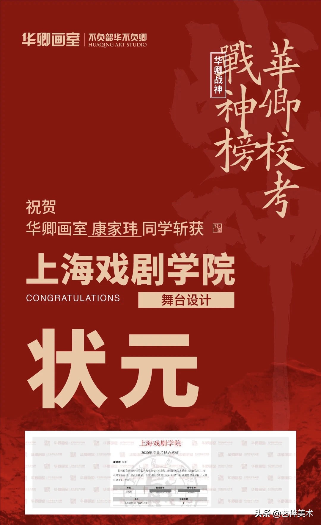 华卿画室—上戏四冠王专访“我想告诉您,我一定不会让您失望的”