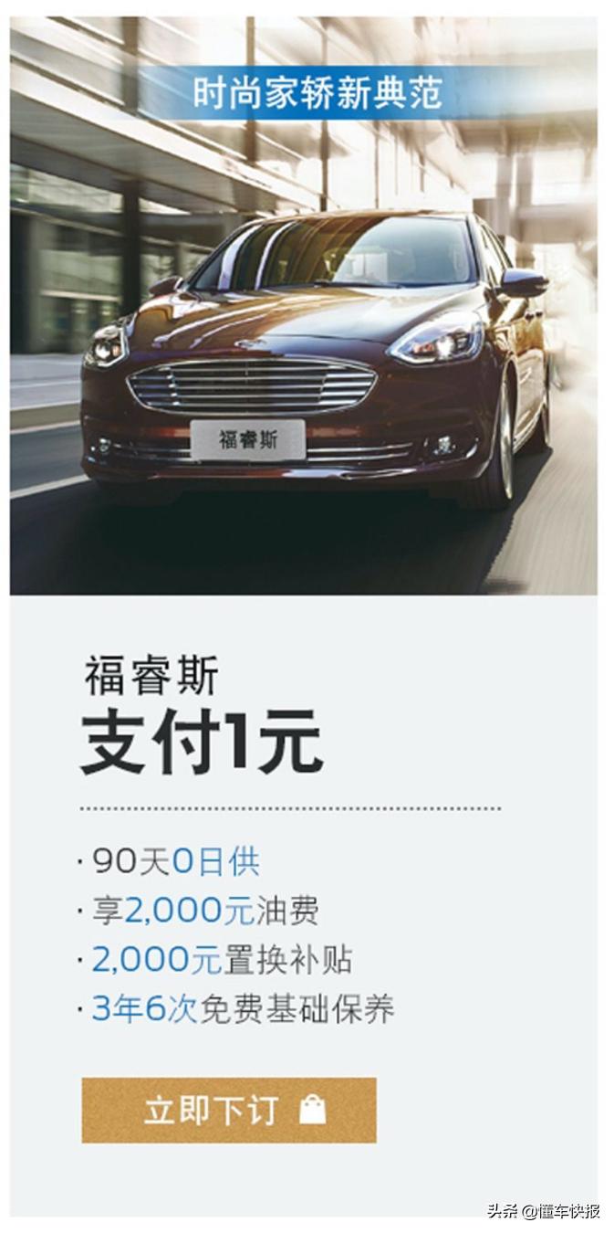 买2021款福睿斯十大忠告,百万车主选择贷款购车