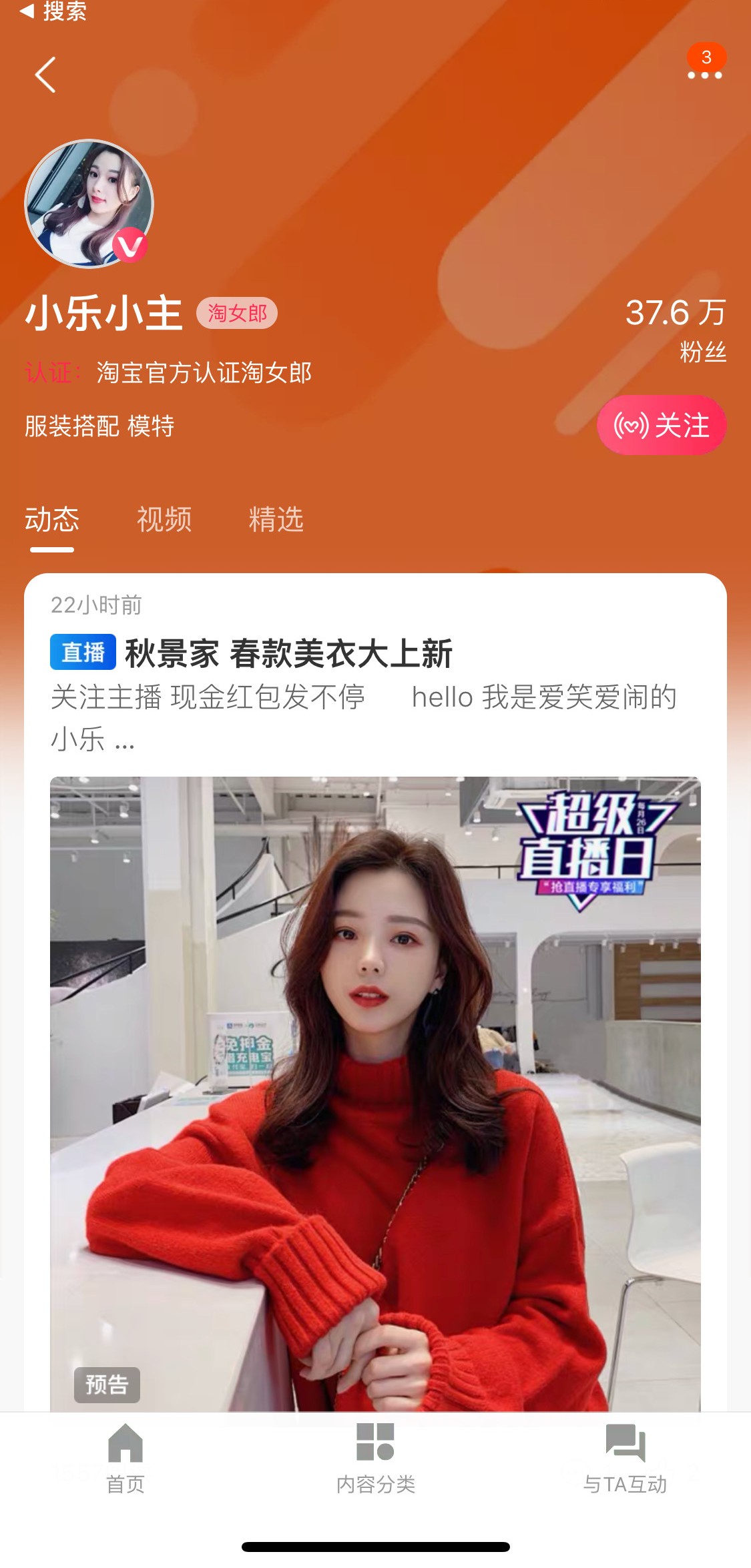 淘宝主播小乐小主个人资料,小乐小主淘宝直播