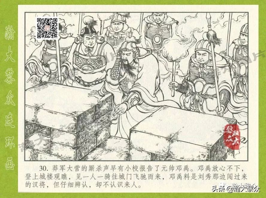 东汉演义连环画全集潼关散将,瀚大黎众连环画东汉演义43