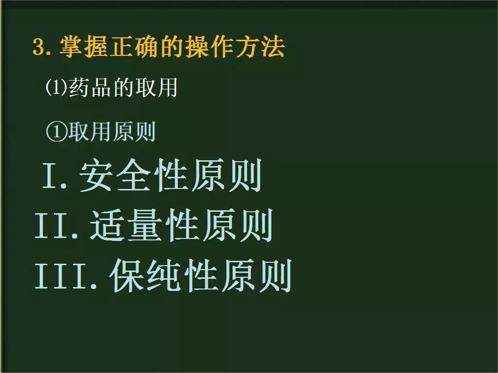 第1-1-1节化学实验基本方法高中化学必修一