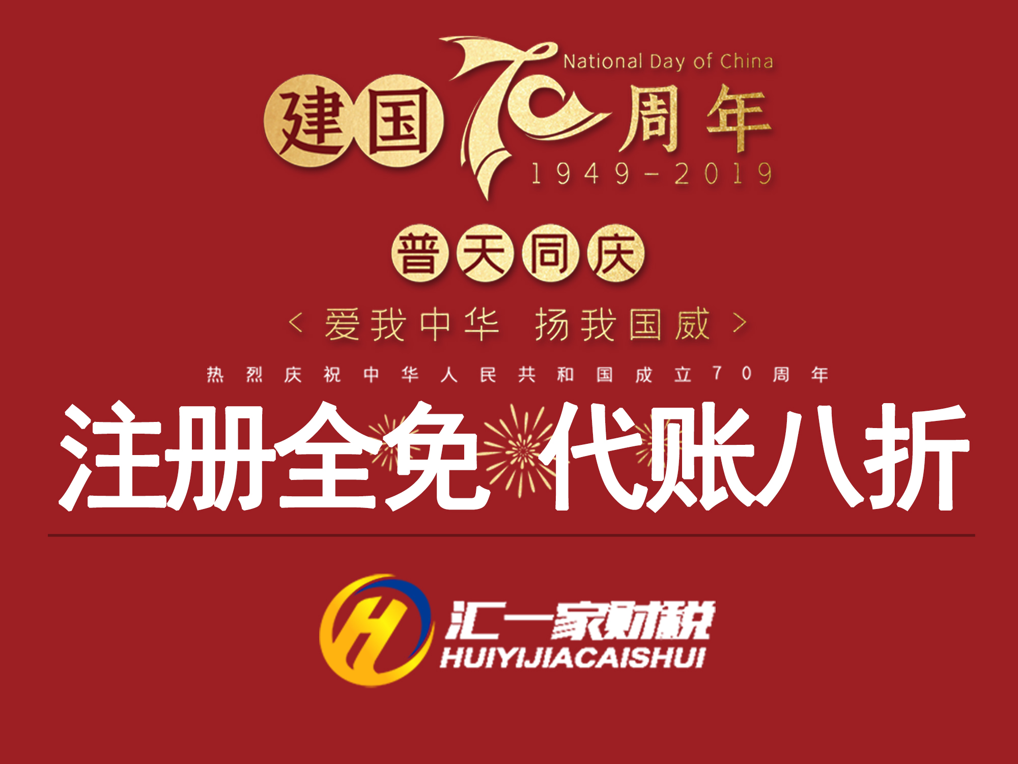 迎国庆送优惠,迎国庆优惠不断