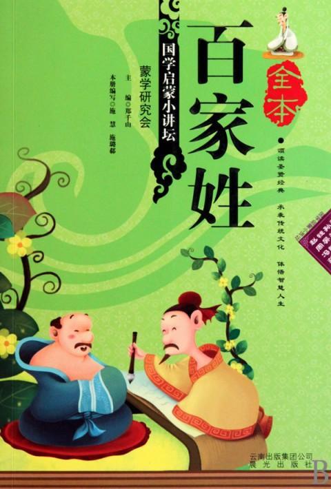 百家姓姓氏来源拼音版,百家姓全部姓氏拼音版