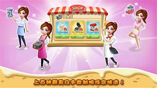 明星大厨2游戏(附攻略)