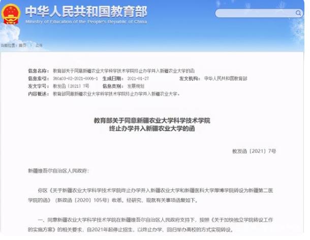 读着读着大学没了？3所大学被教育停止办学，在校生成了绝版人才