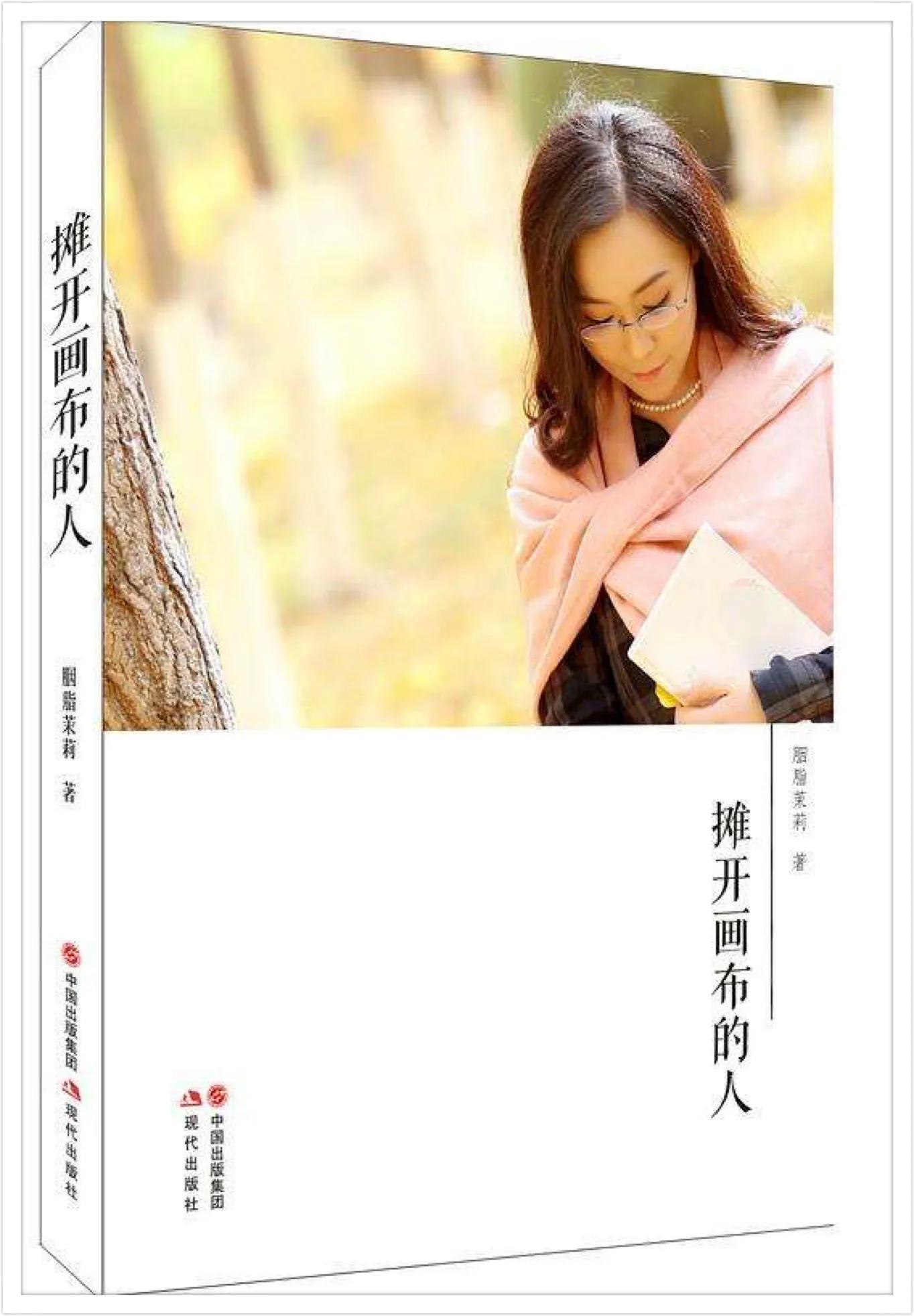 胭脂茉莉搜狗百科,胭脂茉莉经典语录