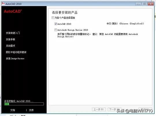 cad2010的安装视频教程,cad2010安装教程及步骤