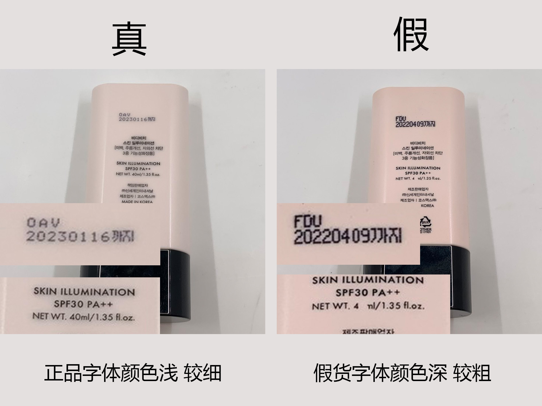 vidivici隔离霜真假,vidivici女神隔离控油吗