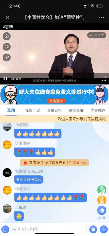 中国性学会和中华性学会,中国性学会