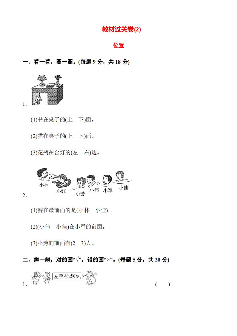 一年级数学必考300题及答案,小学一年级上学期数学知识点归纳