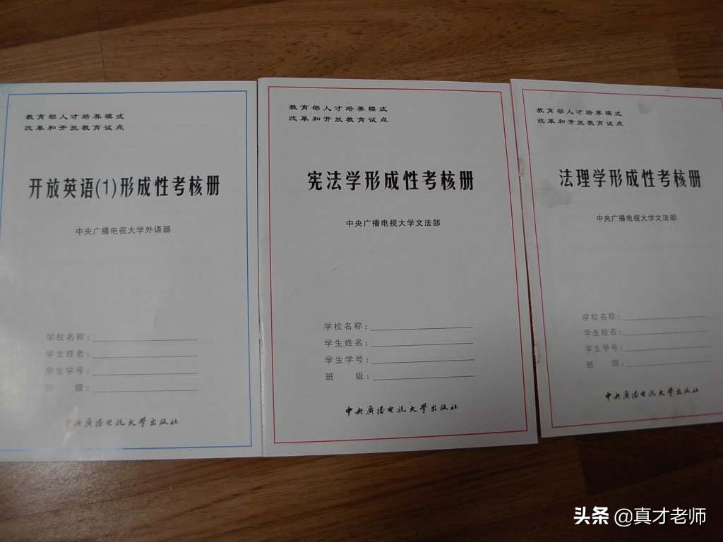 国家开放大学考试：何为形成性考核？