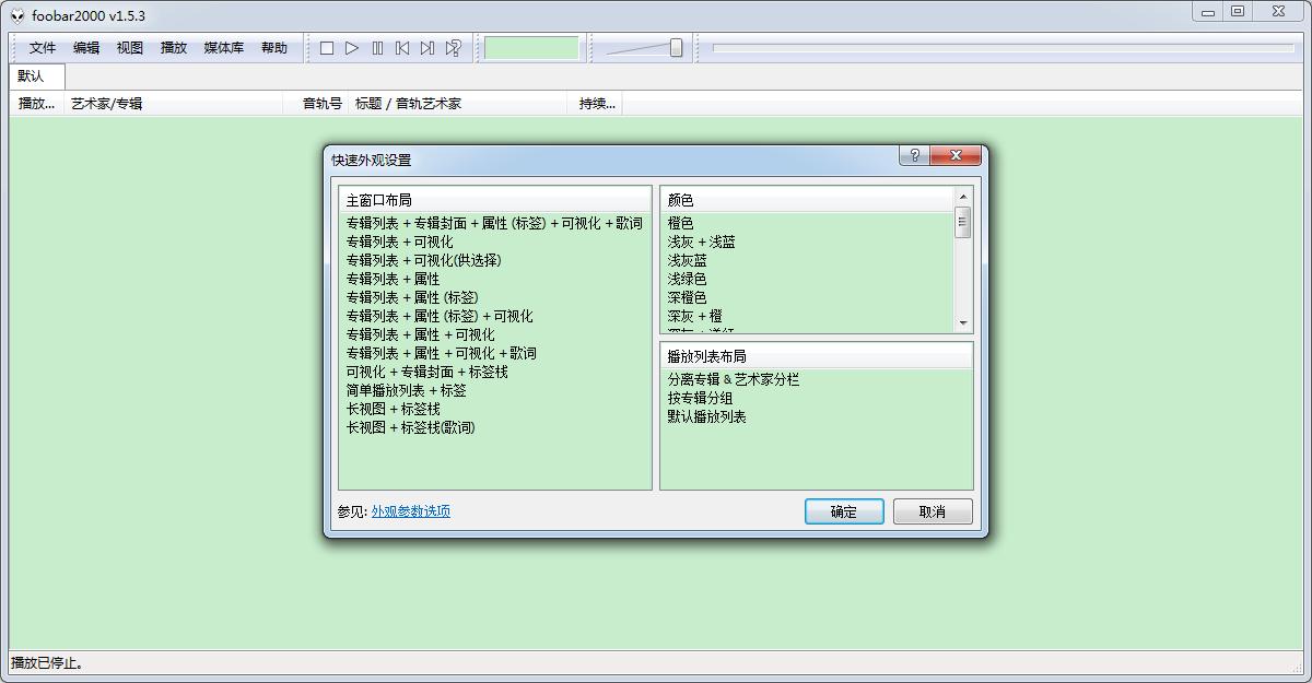 超级超级神器！全平台多功能音乐软件——Foobar2000