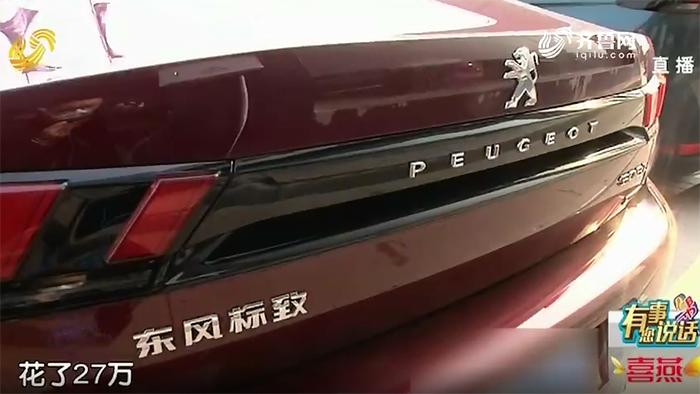 “安装包”交了钱功能却实现不了乐陵车主质疑：标致4S店没给装