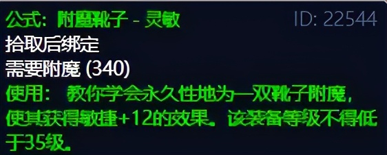 一位附魔师的发财之路