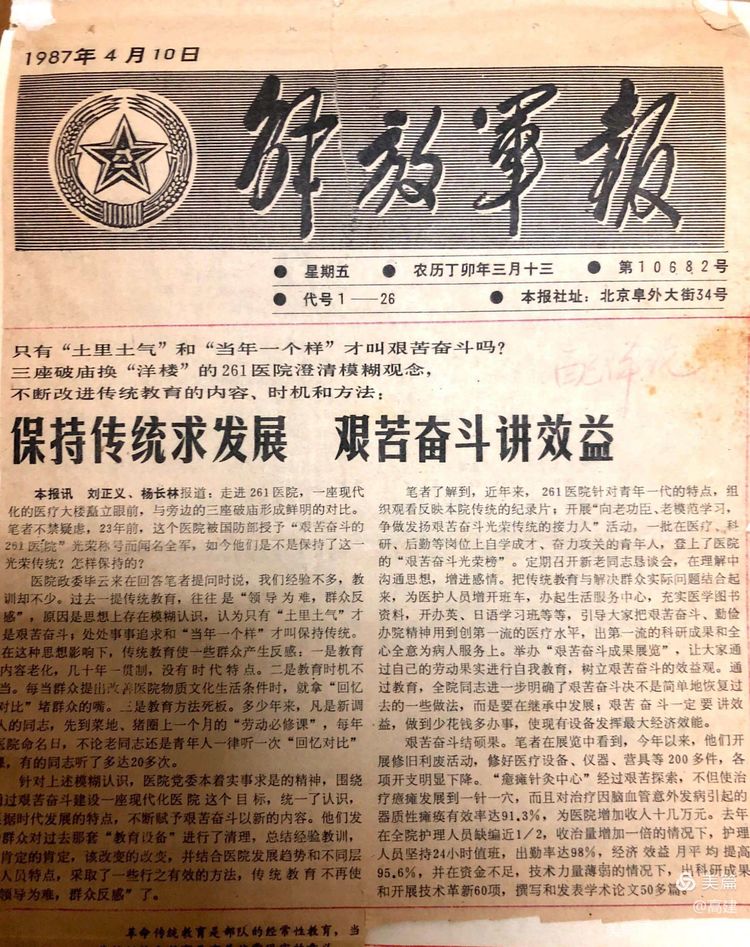 北京中国人民解放军261医院在哪里,人民军队连环画