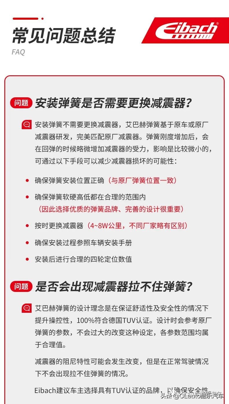 艾巴赫高性能弹簧,艾巴赫短弹簧测试
