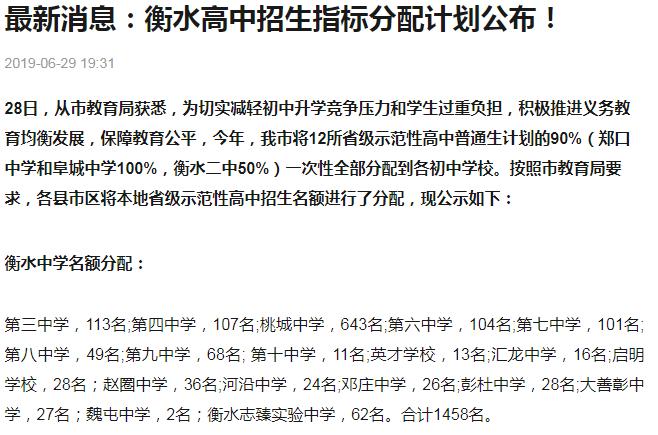 衡水小升初廊坊,衡水实验中学小升初报名官网2021