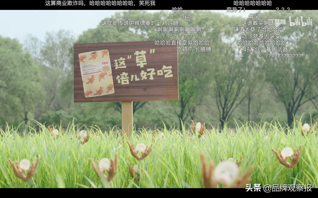 破圈B站，看“草厂”百草味如何圈粉Z世代