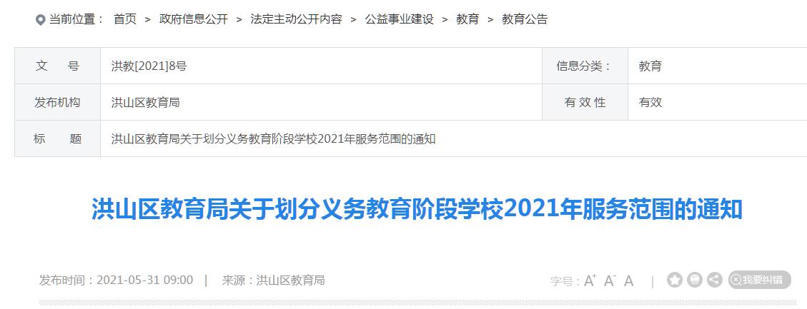 武汉小学排名前三十及对应学区,武汉洪山区学区