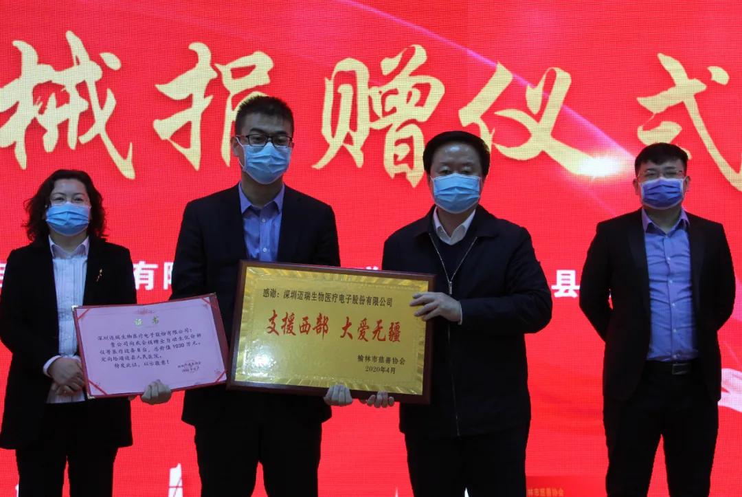 深圳迈瑞生物公司再次向榆林市捐赠医疗器械