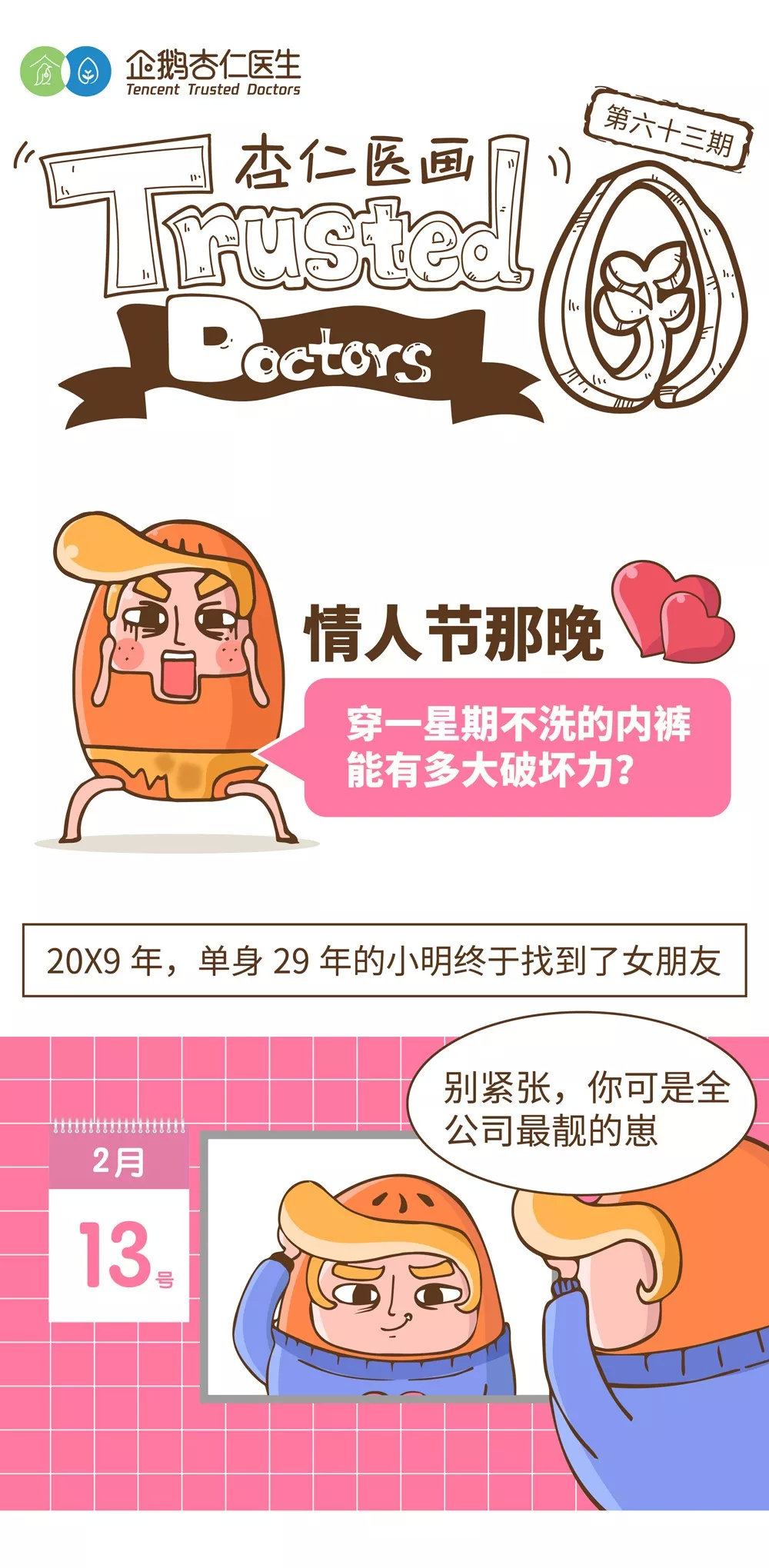 情人节那晚，对象穿了一星期没洗的*裤内**，会发生什么？