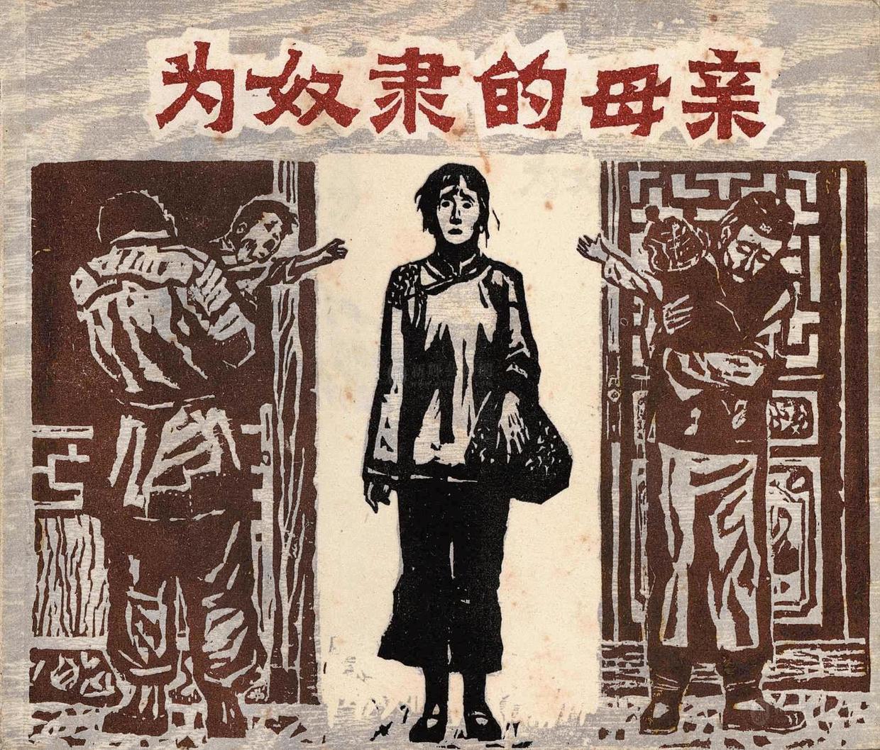 小说《为奴隶的母亲》:当孩子成为商品,女人就会成为机器