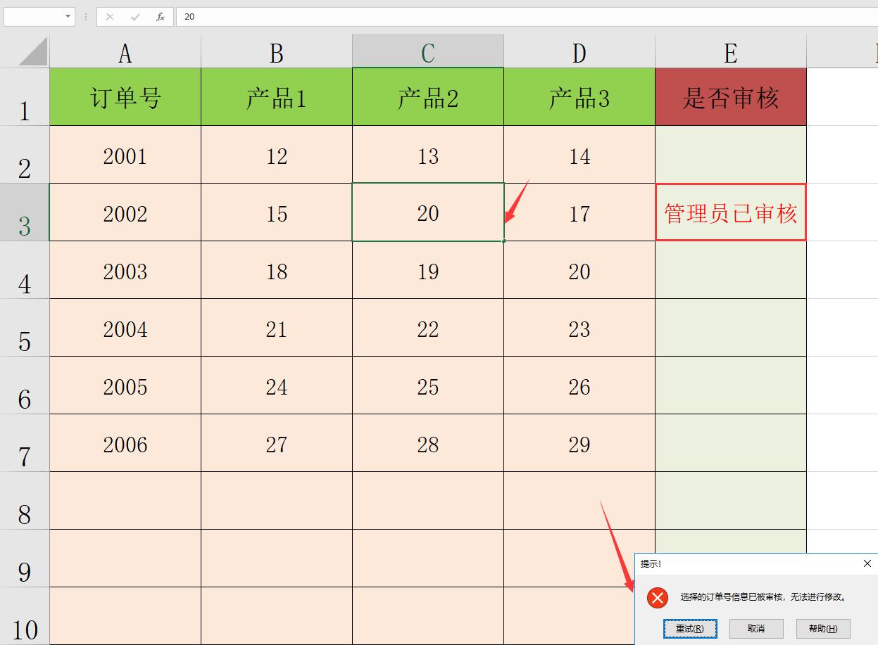 excel表格锁定部分内容不允许修改,excel锁定表格限制编辑